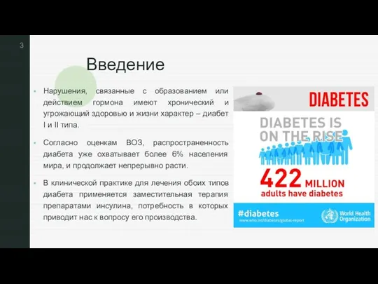 Введение Нарушения, связанные с образованием или действием гормона имеют хронический и