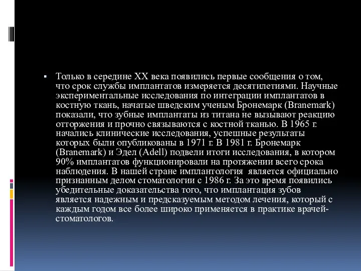 Только в середине XX века появились первые сообщения о том, что