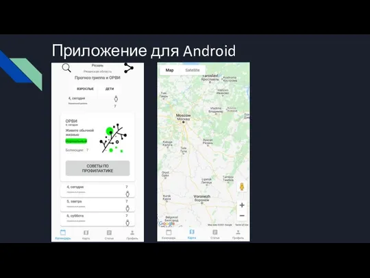 Приложение для Android