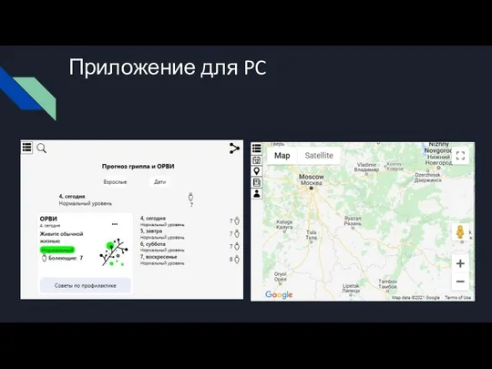 Приложение для PC