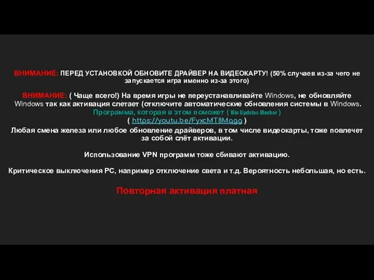 ВНИМАНИЕ: ПЕРЕД УСТАНОВКОЙ ОБНОВИТЕ ДРАЙВЕР НА ВИДЕОКАРТУ! (50% случаев из-за чего