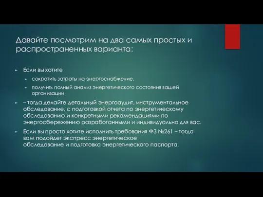 Давайте посмотрим на два самых простых и распространенных варианта: Если вы