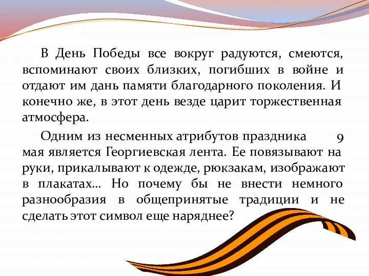 В День Победы все вокруг радуются, смеются, вспоминают своих близких, погибших