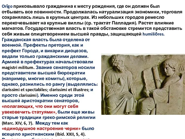 Orīgo приковывало гражданина к месту рождения, где он должен был отбывать