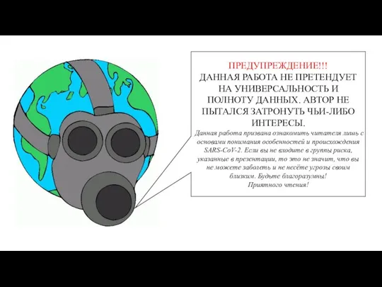 ПРЕДУПРЕЖДЕНИЕ!!! ДАННАЯ РАБОТА НЕ ПРЕТЕНДУЕТ НА УНИВЕРСАЛЬНОСТЬ И ПОЛНОТУ ДАННЫХ. АВТОР