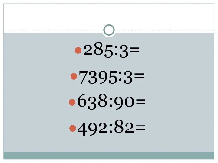 285:3= 7395:3= 638:90= 492:82=