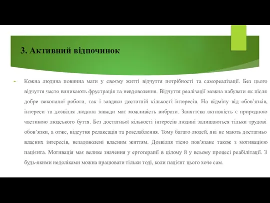 Кожна людина повинна мати у своєму житті відчуття потрібності та самореалізації.