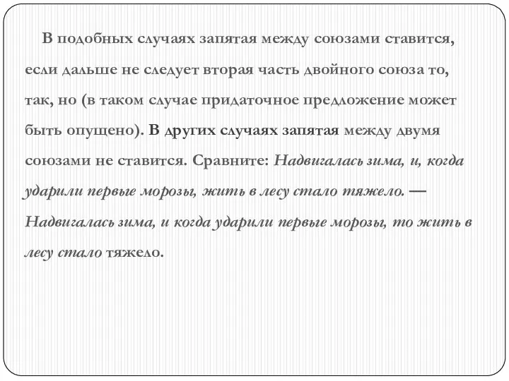 В подобных случаях запятая между союзами ставится, если дальше не следует