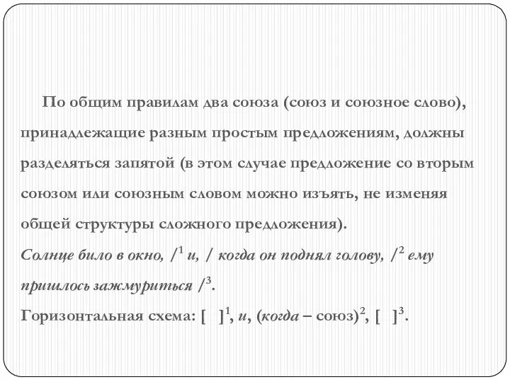 По общим правилам два союза (союз и союзное слово), принадлежащие разным