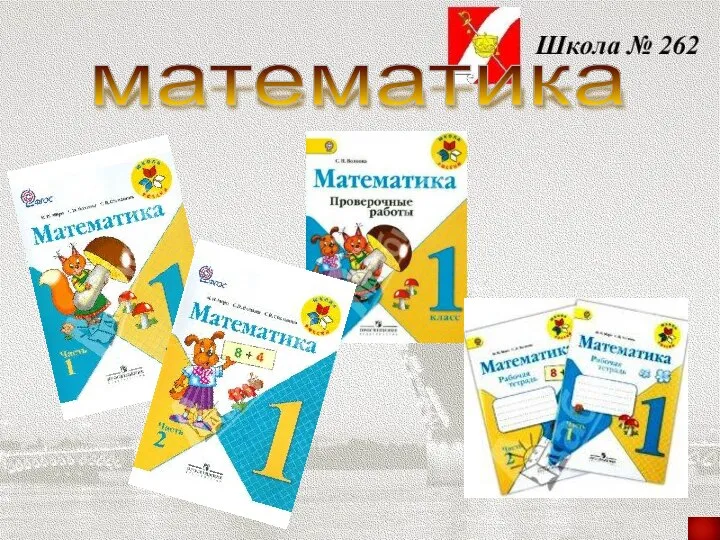 математика