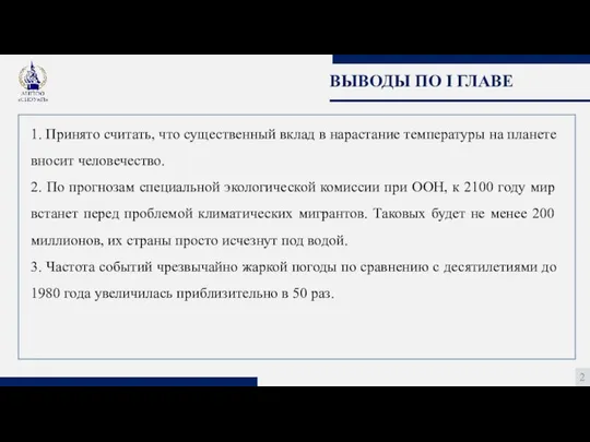 ВЫВОДЫ ПО I ГЛАВЕ 2 1. Принято считать, что существенный вклад