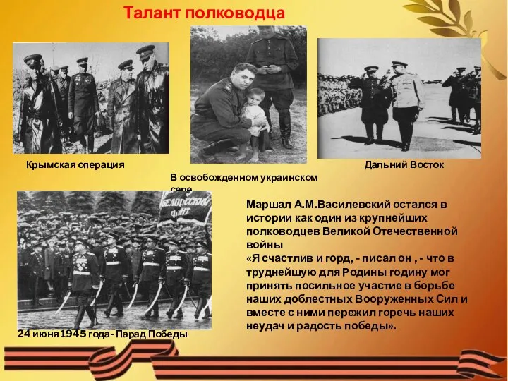 Крымская операция В освобожденном украинском селе 24 июня 1945 года- Парад