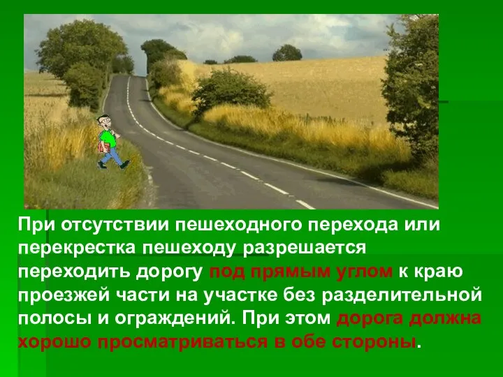 При отсутствии пешеходного перехода или перекрестка пешеходу разрешается переходить дорогу под