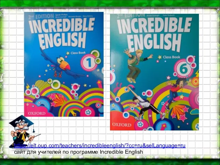 https://elt.oup.com/teachers/incredibleenglish/?cc=ru&selLanguage=ru сайт для учителей по программе Incredible English