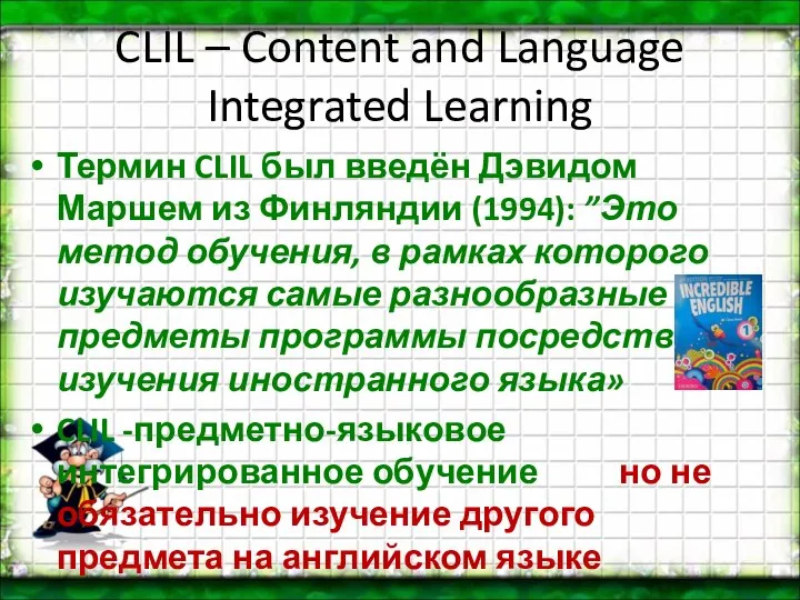 CLIL – Content and Language Integrated Learning Термин CLIL был введён