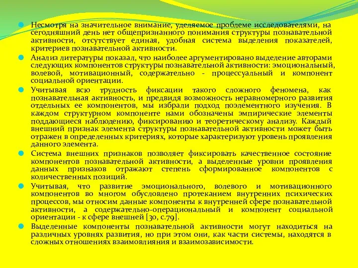 Несмотря на значительное внимание, уделяемое проблеме исследователями, на сегодняшний день нет