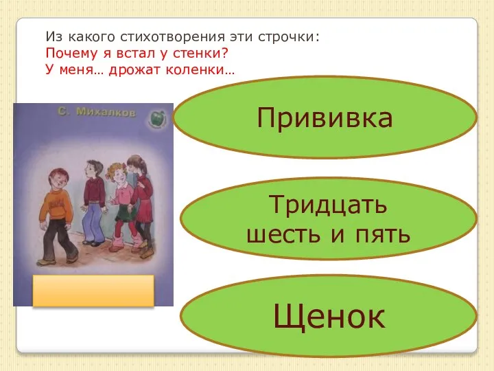 Из какого стихотворения эти строчки: Почему я встал у стенки? У