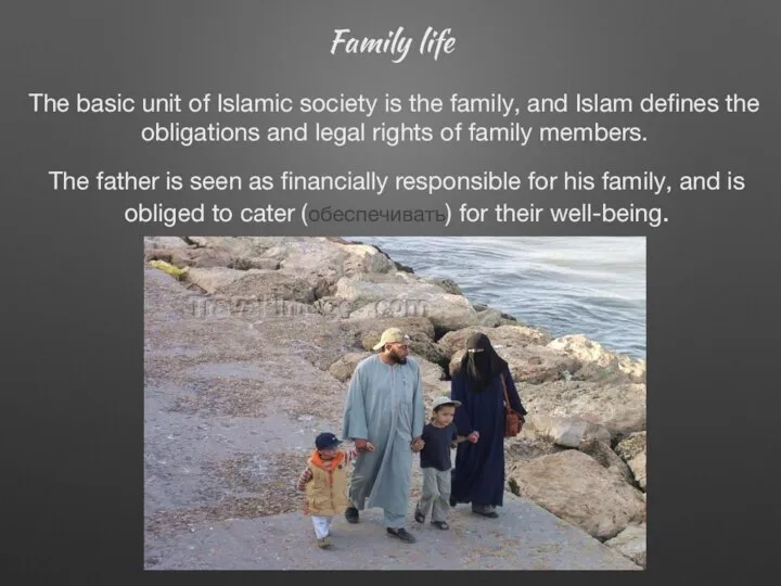 Family life The basic unit of Islamic society is the family,