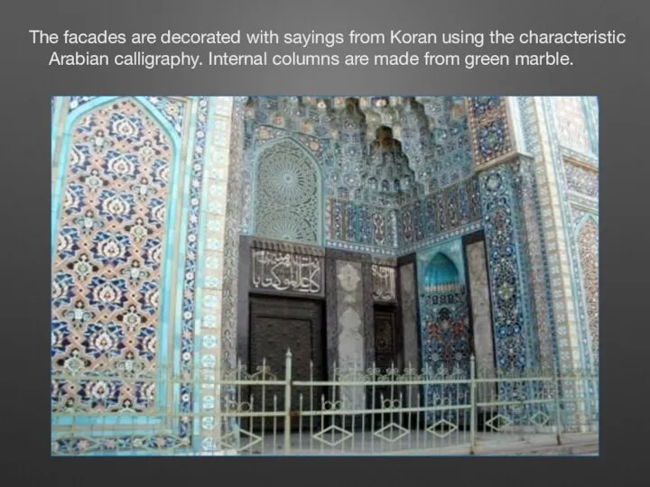 The facades are decorated with sayings from Koran using the characteristic