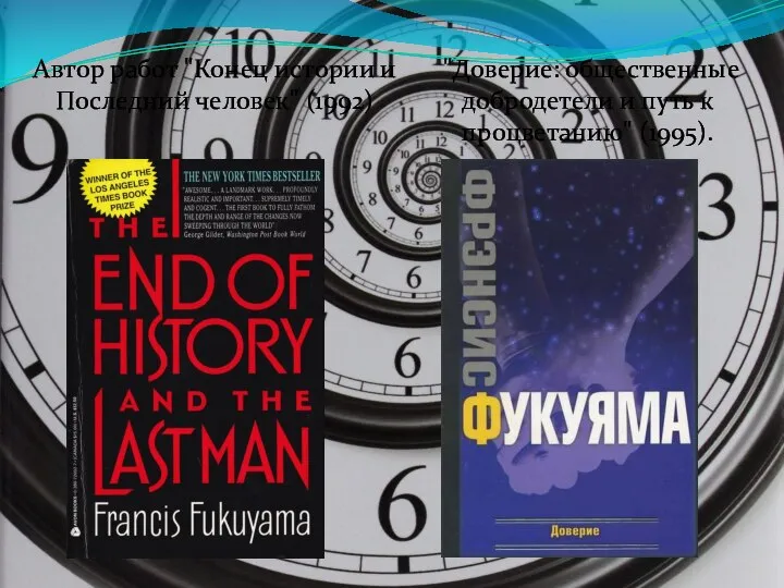 "Доверие: общественные добродетели и путь к процветанию" (1995). Автор работ "Конец истории и Последний человек" (1992)