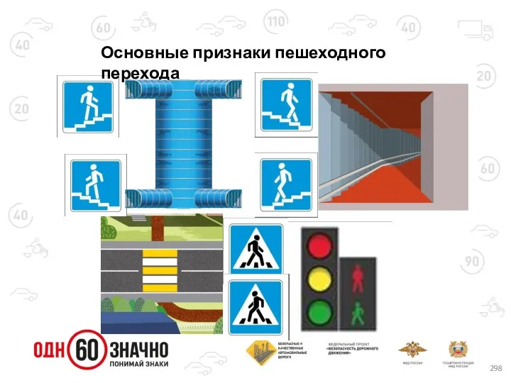 Основные признаки пешеходного перехода