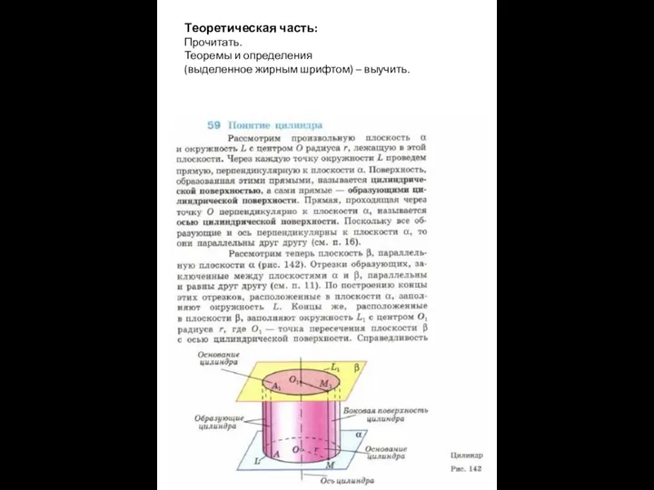 Теоретическая часть: Прочитать. Теоремы и определения (выделенное жирным шрифтом) – выучить.