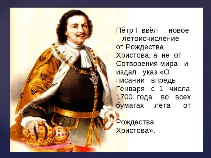 По старому стилю 15 декабря 7207 года от сотворения мира в