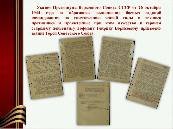 Указом Президиума Верховного Совета СССР от 26 октября 1944 года за