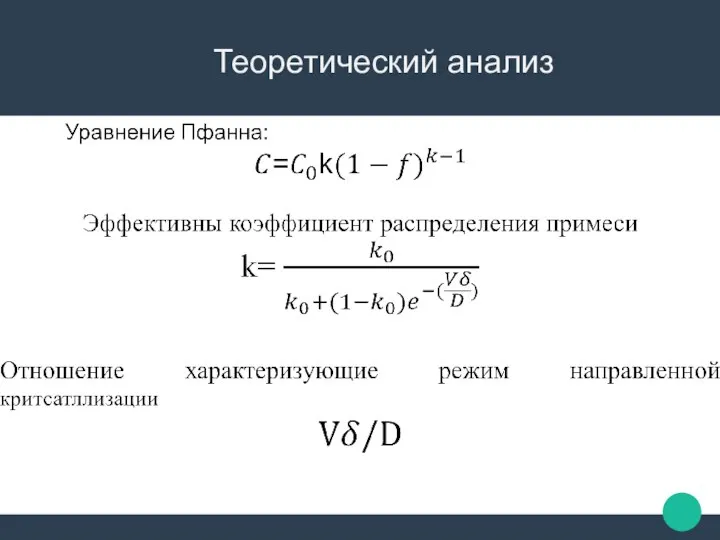 Теоретический анализ