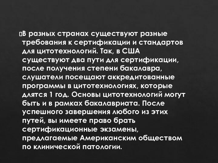 В разных странах существуют разные требования к сертификации и стандартов для