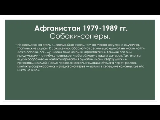 Но несмотря на столь тщательный контроль, тем не менее регулярно случались