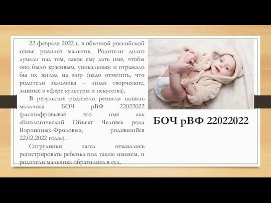 БОЧ рВФ 22022022 22 февраля 2022 г. в обычной российской семье