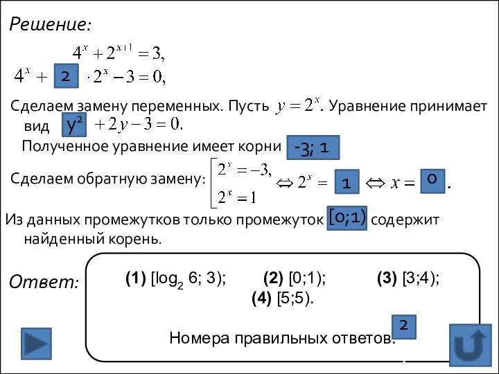 Решение: Сделаем замену переменных. Пусть Уравнение принимает вид Полученное уравнение имеет