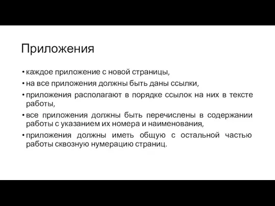 Приложения каждое приложение с новой страницы, на все приложения должны быть