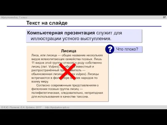 Текст на слайде Лисица Лиса, или лисица — общее название нескольких