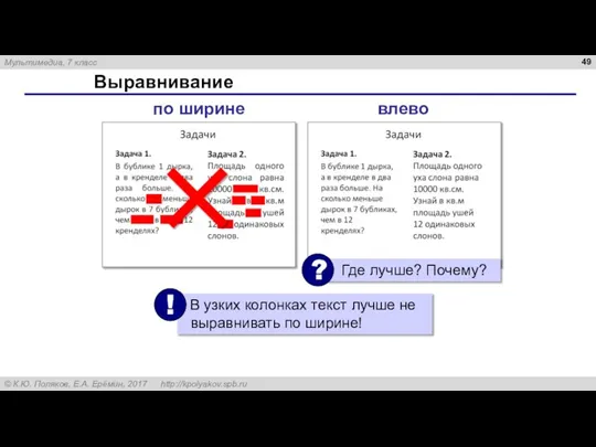 Выравнивание по ширине влево