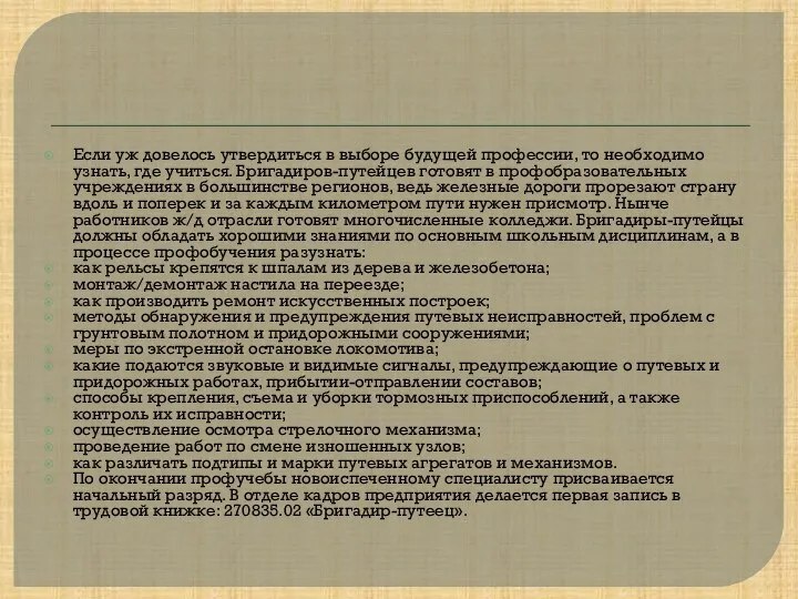 Если уж довелось утвердиться в выборе будущей профессии, то необходимо узнать,