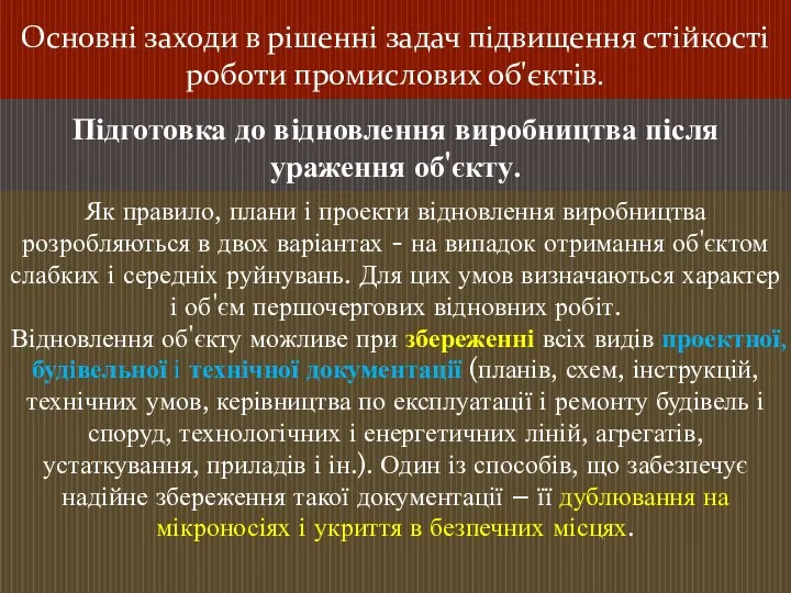 Основні заходи в рішенні задач підвищення стійкості роботи промислових об'єктів. Підготовка