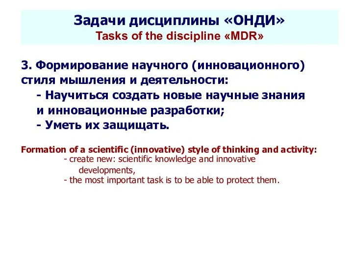 * Seletkov S.G., Fundamentals of Scientific Research - 2018 3. Формирование