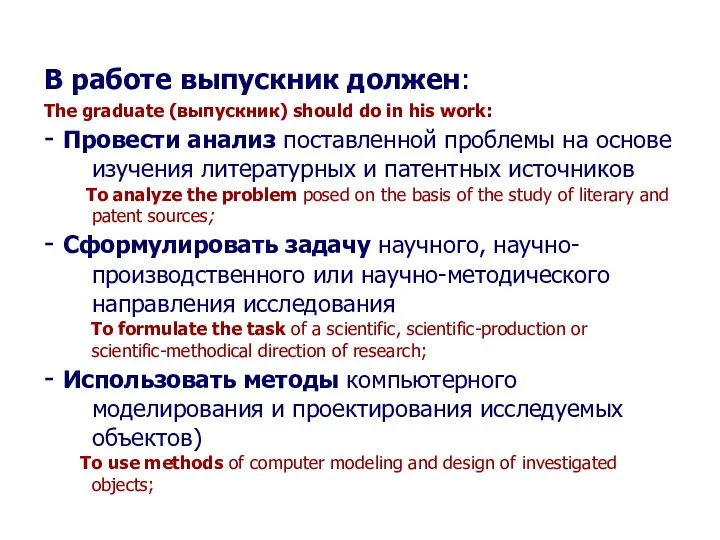 * Seletkov S.G., Fundamentals of Scientific Research - 2018 В работе