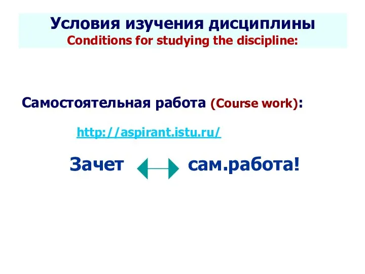 Seletkov S.G., Fundamentals of Scientific Research - 2018 Самостоятельная работа (Course