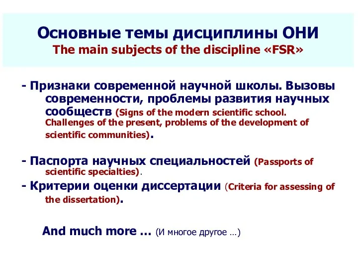 * Seletkov S.G., Fundamentals of Scientific Research - 2018 - Признаки