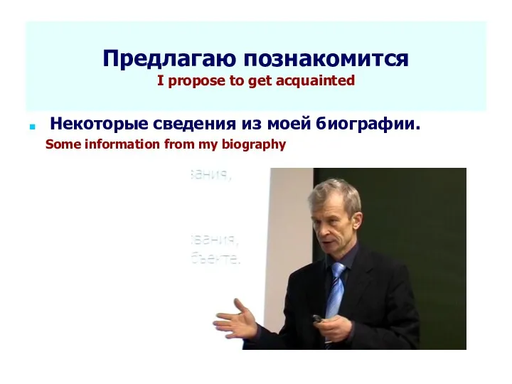 * Seletkov S.G., Fundamentals of Scientific Research - 2018 Предлагаю познакомится