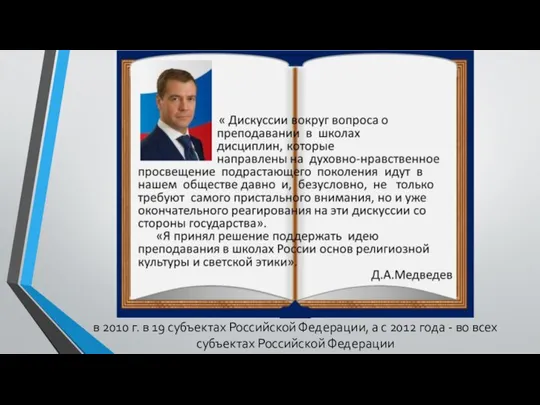 в 2010 г. в 19 субъектах Российской Федерации, а с 2012