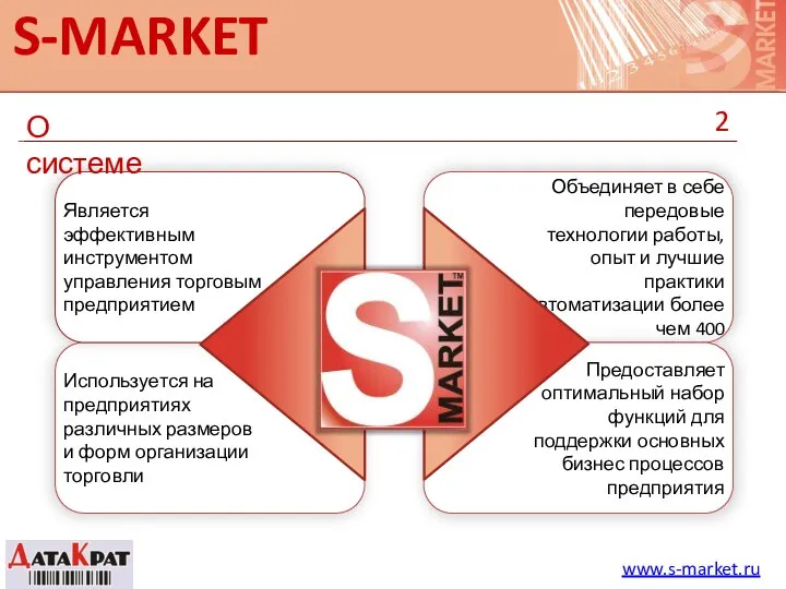 Объединяет в себе передовые технологии работы, опыт и лучшие практики автоматизации