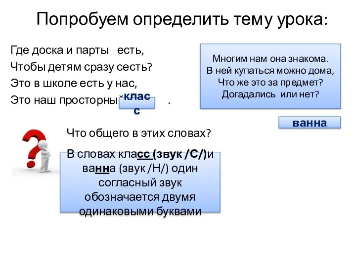 Попробуем определить тему урока: Где доска и парты есть, Чтобы детям