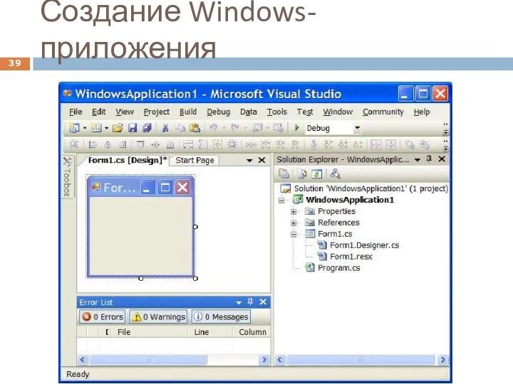 Создание Windows-приложения