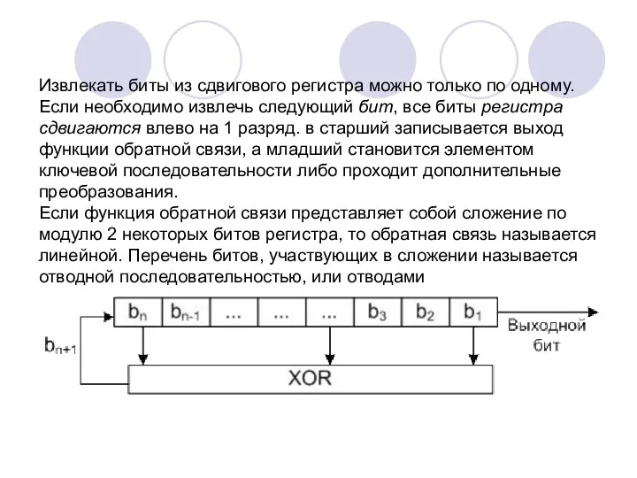 Извлекать биты из сдвигового регистра можно только по одному. Если необходимо