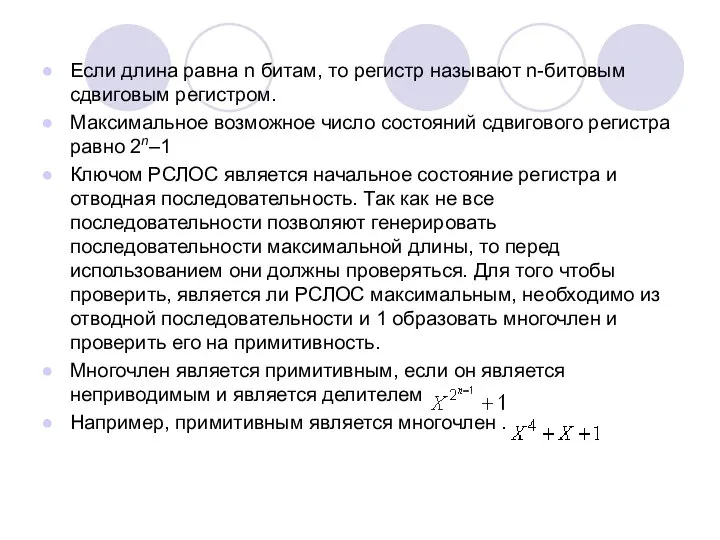 Если длина равна n битам, то регистр называют n-битовым сдвиговым регистром.