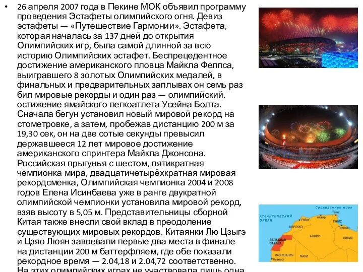 26 апреля 2007 года в Пекине МОК объявил программу проведения Эстафеты